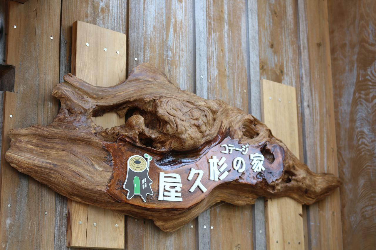 Cottage Yakusugi House Yakushima  Buitenkant foto